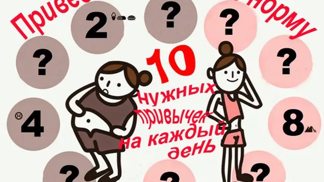 10 ПРОСТЫХ ПРИВЫЧЕК НА КАЖДЫЙ ДЕНЬ, ЗАСТАВЛЯЮЩИХ НАС ХУДЕТЬ