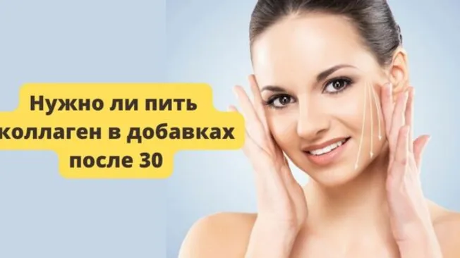 Нужно ли дополнительно пить коллаген